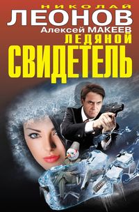 Produktbild: Ledyanoy svidetel