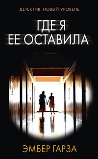 Produktbild: Gde ya ee ostavila