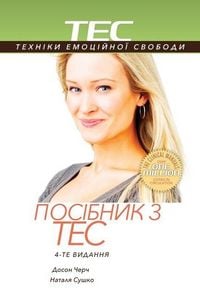 Produktbild: Посібник з ТЕС