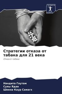 Produktbild: Strategii otkaza ot tabaka dlq 21 weka