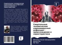 Produktbild: Smertel'nye chelowecheskie koronawirusnye infekcii - proishozhdenie i harakteristiki