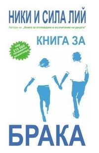 Produktbild: Marriage Book, Bulgarian Edition