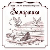 Produktbild: Zamarashka