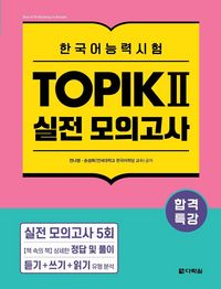 Produktbild: Intensive Course for TOPIK Ⅱ Success - Practice Tests