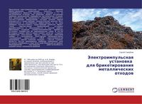Produktbild: Jelektroimpul'snaq ustanowka dlq briketirowaniq metallicheskih othodow