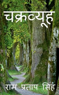 Produktbild: Chakravyuh / चक्रव्यूह