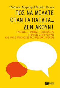 Produktbild: How to Talk When Kids Won't Listen: Whining, Fighting, Meltdowns, Defiance, and Other Challenges of Childhood (The How To Talk Series)