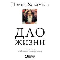 Produktbild: Dao zhizni: Master-klass ot ubezhdennogo individualista