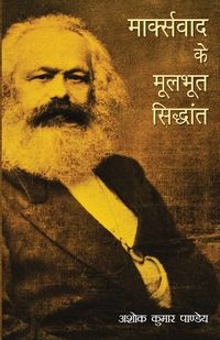 Produktbild: Marxvaad Ke Moolbhoot Siddhant