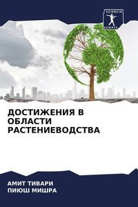 Produktbild: Dostizheniya V Oblasti Rastenievodstva