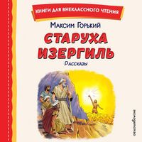 Produktbild: Staruha Izergil