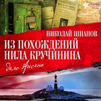 Produktbild: Iz pohozhdenij Nila Kruchinina