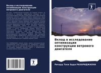 Produktbild: Vklad w issledowanie optimizacii konstrukcii wetrowogo dwigatelq
