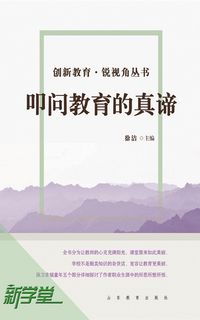 Produktbild: Creative Education Sharp Vision Series: Questioning the True Essence of Education