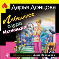 Produktbild: Lebedinoe ozero Ihtiandra