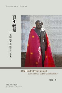 Produktbild: 百年较量：美国能否击败共产主义？