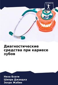 Produktbild: Diagnosticheskie sredstwa pri kariese zubow