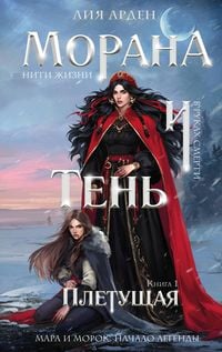 Produktbild: Morana i Ten. Pletuschaya