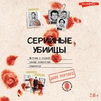 Produktbild: Serijnye ubijcy. Motivy i strahi samyh izvestnyh sadistov