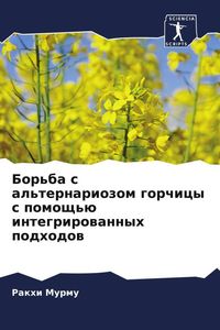 Produktbild: Bor'ba s al'ternariozom gorchicy s pomosch'&uuml; integrirowannyh podhodow