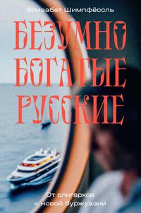 Produktbild: Rich Russians. From Oligarchs to Bourgeoisie