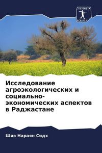 Produktbild: Issledowanie agro&auml;kologicheskih i social'no-&auml;konomicheskih aspektow w Radzhastane