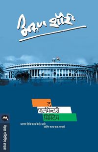 Produktbild: The Parliamentary System