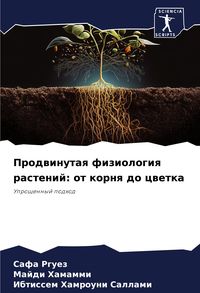 Produktbild: Prodwinutaq fiziologiq rastenij: ot kornq do cwetka