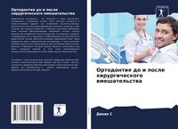 Produktbild: Ortodontiq do i posle hirurgicheskogo wmeshatel'stwa