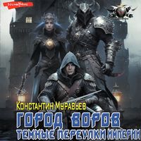 Produktbild: Gorod vorov. Temnye pereulki Imperii