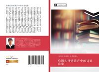 Produktbild: Ha mu zha shu qing yi chan zhong de shi yi yi xiang