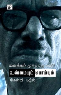 Produktbild: Unmaiyum Poiyum
