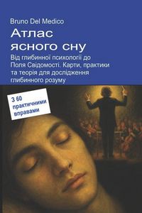 Produktbild: Атлас ясного сну. Від глибинної психологіo