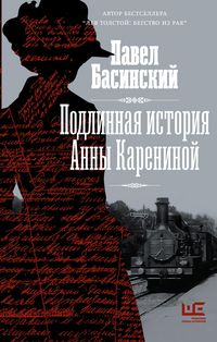 Produktbild: Podlinnaya istoriya Anny Kareninoy