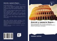 Produktbild: Apogej u krowati Berso...