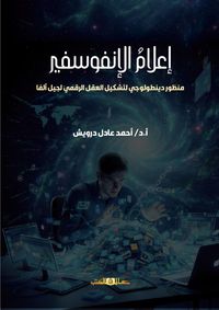 Produktbild: Infosphere media: A dinotological perspective on shaping the digital mind of Generation Alpha