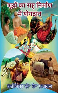 Produktbild: Shudras contributions in nation building