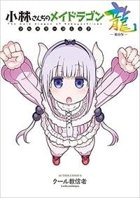 Produktbild: Miss Kobayashi's Dragon Maid in Color! - Double-Chromatic Edition