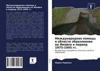 Produktbild: Mezhdunarodnaq pomosch' w oblasti obrazowaniq na Yamajke w period 1975-1995 gg.