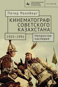 Produktbild: The Cinema of Soviet Kazakhstan 1925-1991