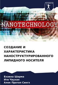Produktbild: Sozdanie I Harakteristika Nanostrukturirovannogo Lipidnogo Nositelya