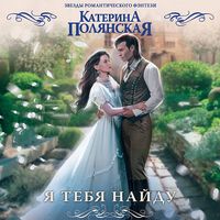 Produktbild: Ya tebya naydu