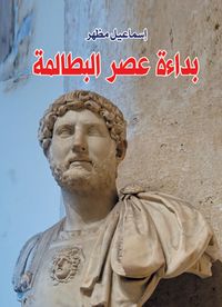 Produktbild: The Beginning of the Ptolemaic Era