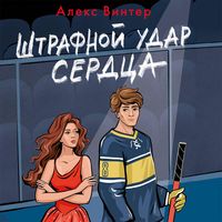 Produktbild: Shtrafnoy udar serdca