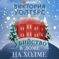 Produktbild: Убийство в доме на холме