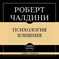 Produktbild: Psihologiya vliyaniya