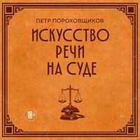 Produktbild: Iskusstvo rechi na sude