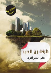 Produktbild: Torafa Bin Al-Abd