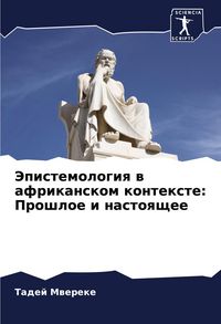 Produktbild: Jepistemologiq w afrikanskom kontexte: Proshloe i nastoqschee