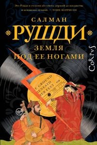 Produktbild: Zemlya pod ee nogami